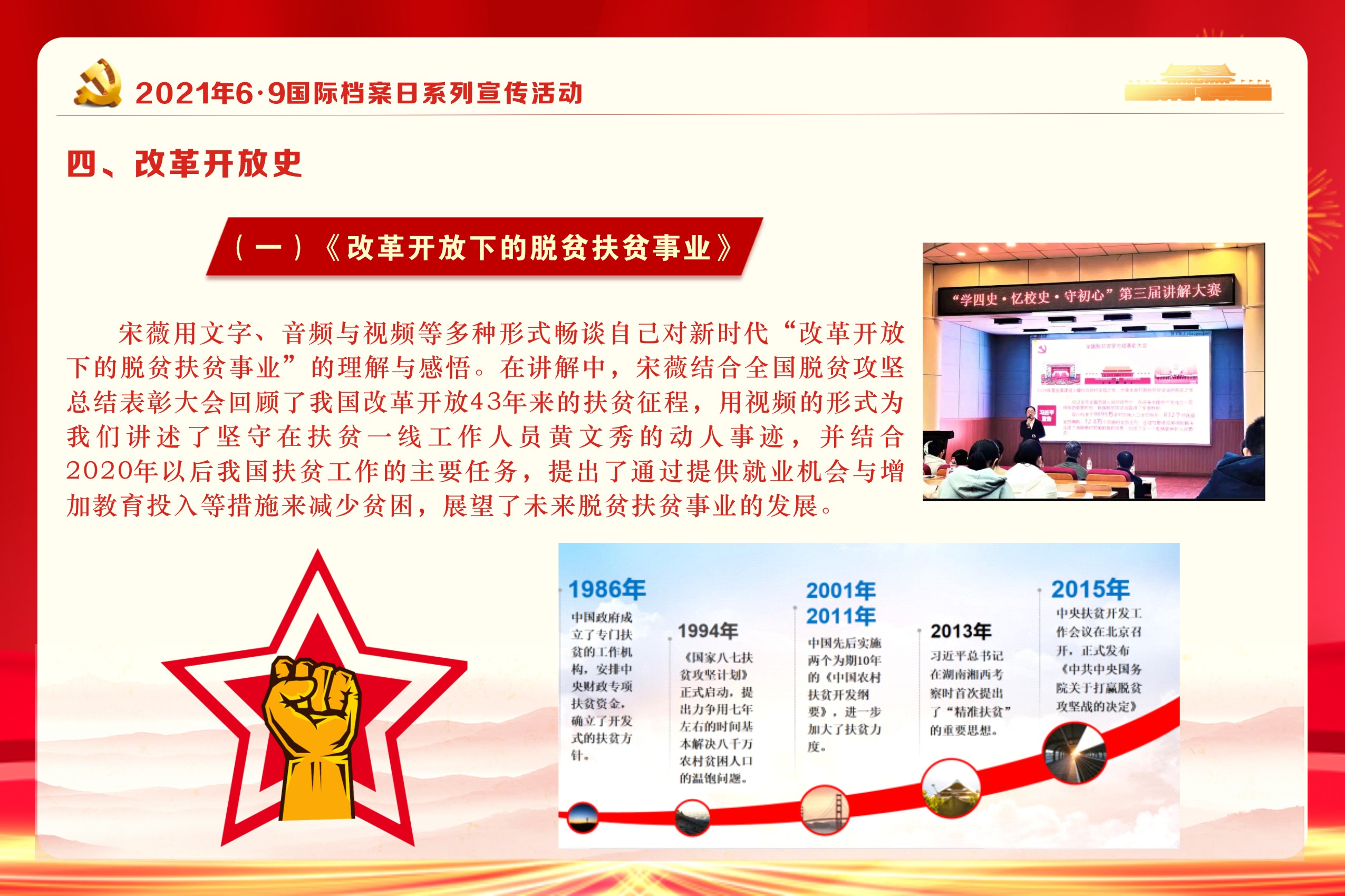 档案话百年——2021年6·9国际档案日系列宣传活动