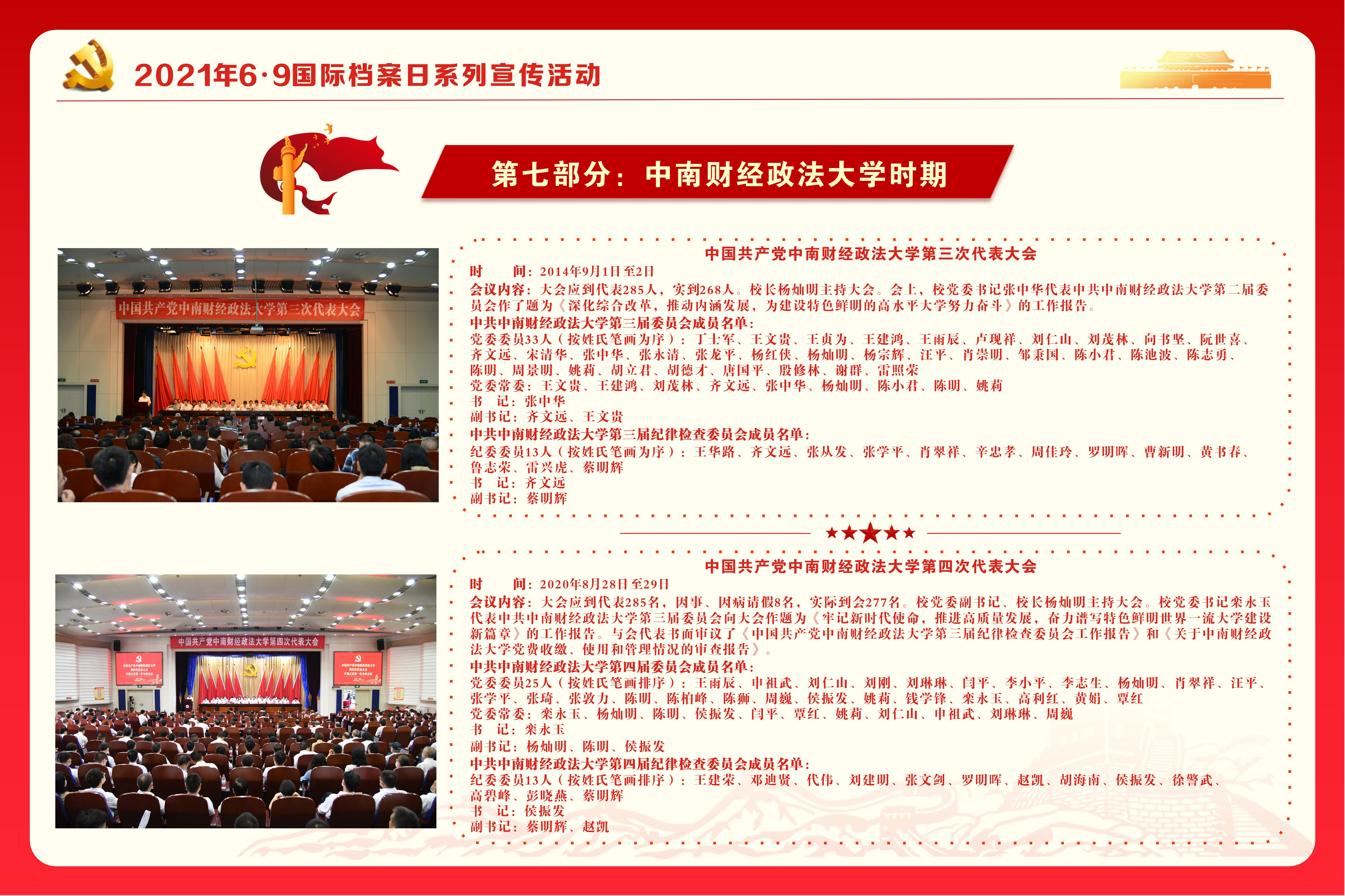 档案话百年——2021年6·9国际档案日系列宣传活动