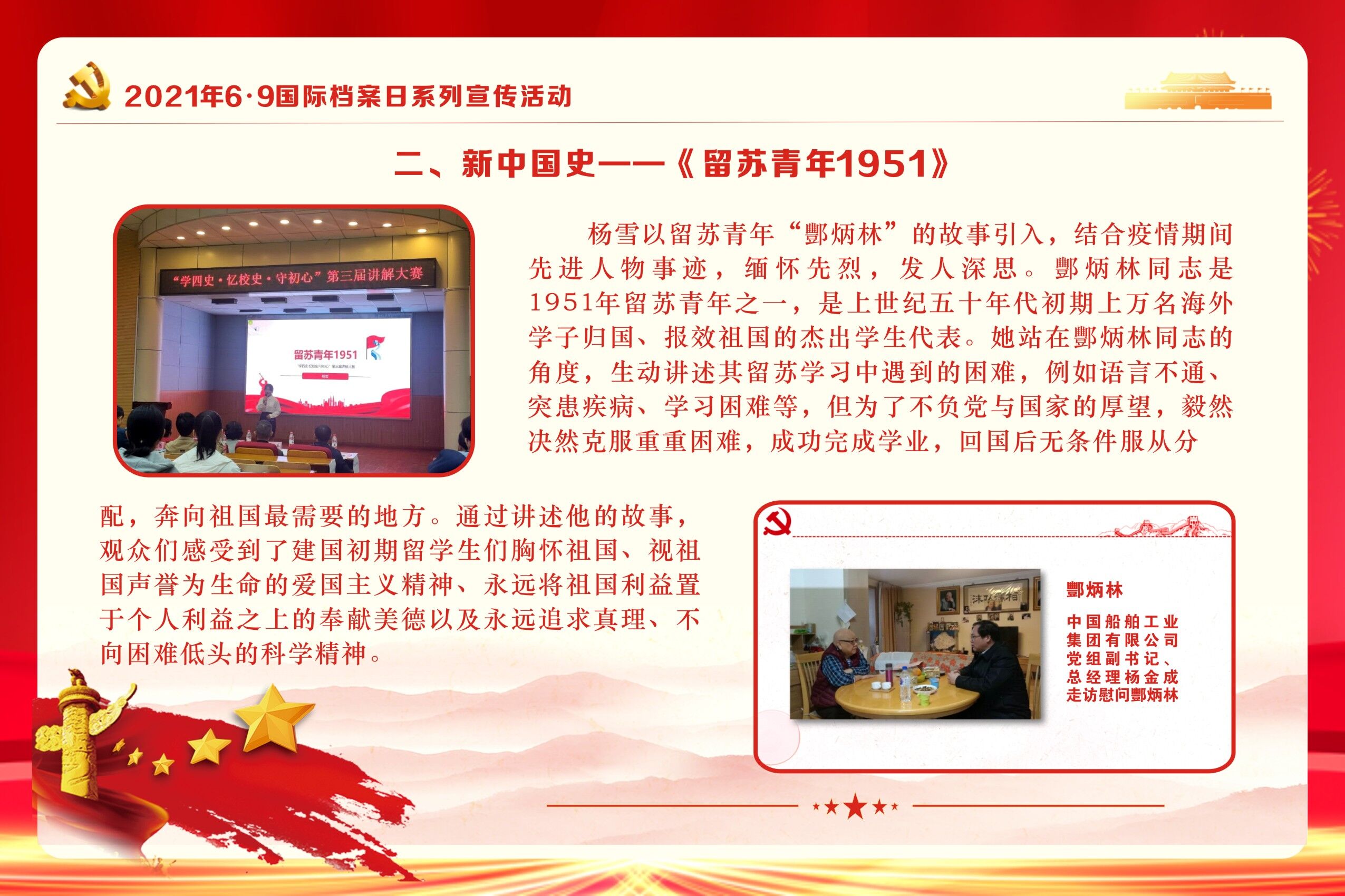 档案话百年——2021年6·9国际档案日系列宣传活动