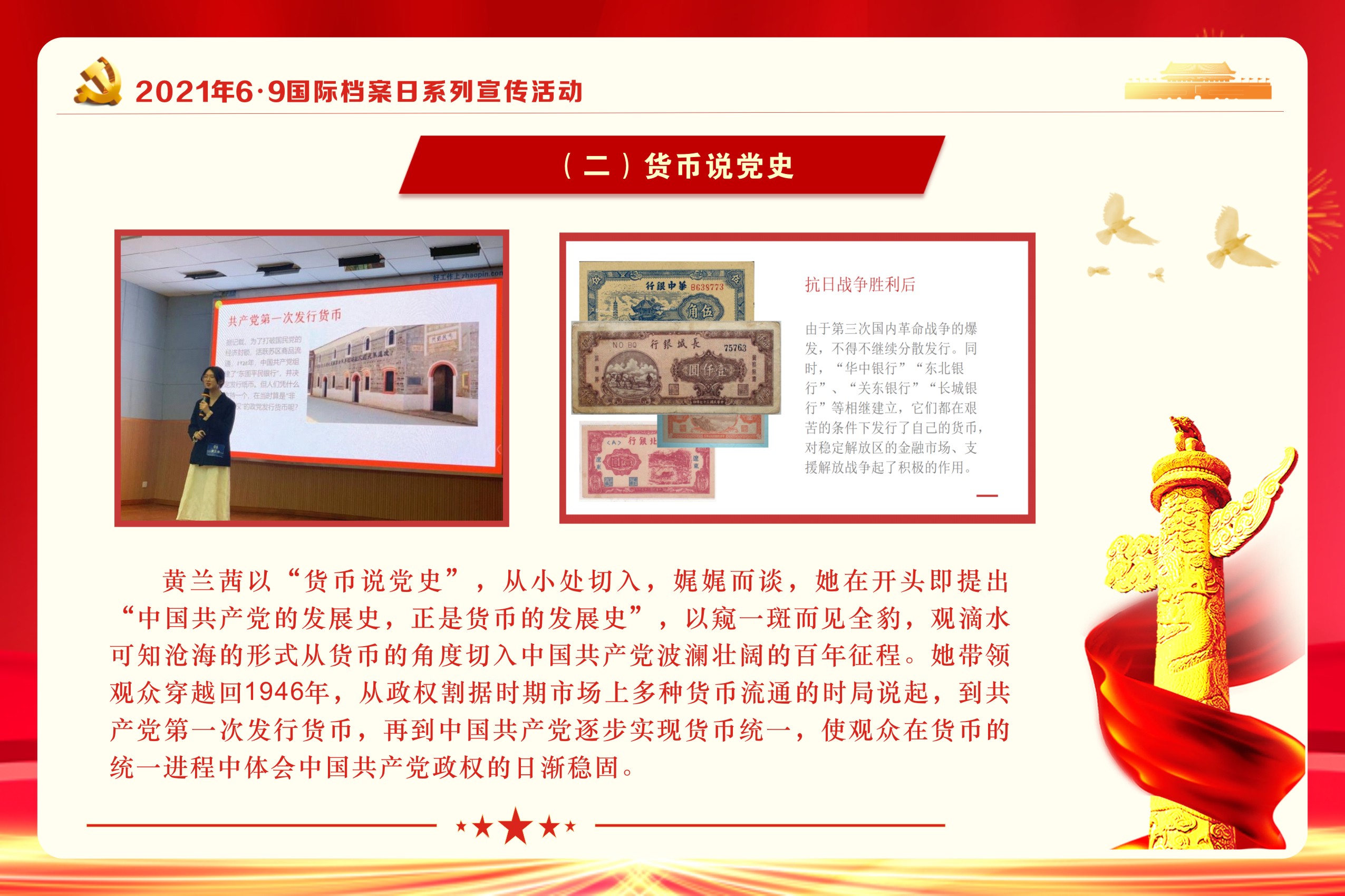 档案话百年——2021年6·9国际档案日系列宣传活动