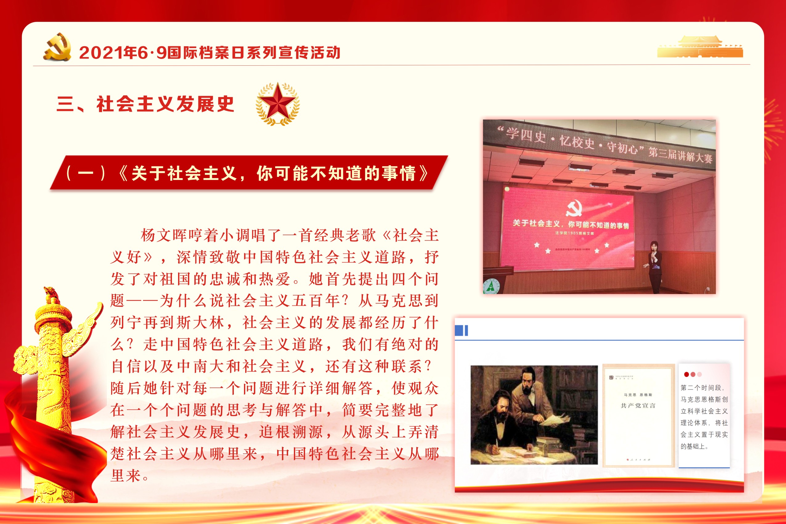 档案话百年——2021年6·9国际档案日系列宣传活动