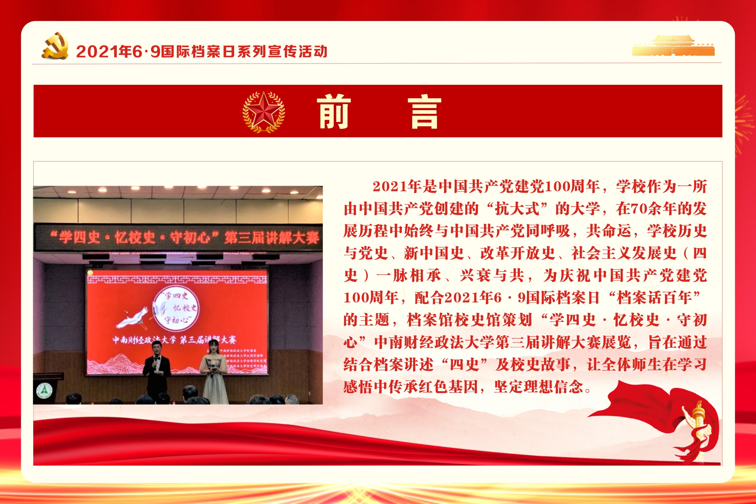 档案话百年——2021年6·9国际档案日系列宣传活动