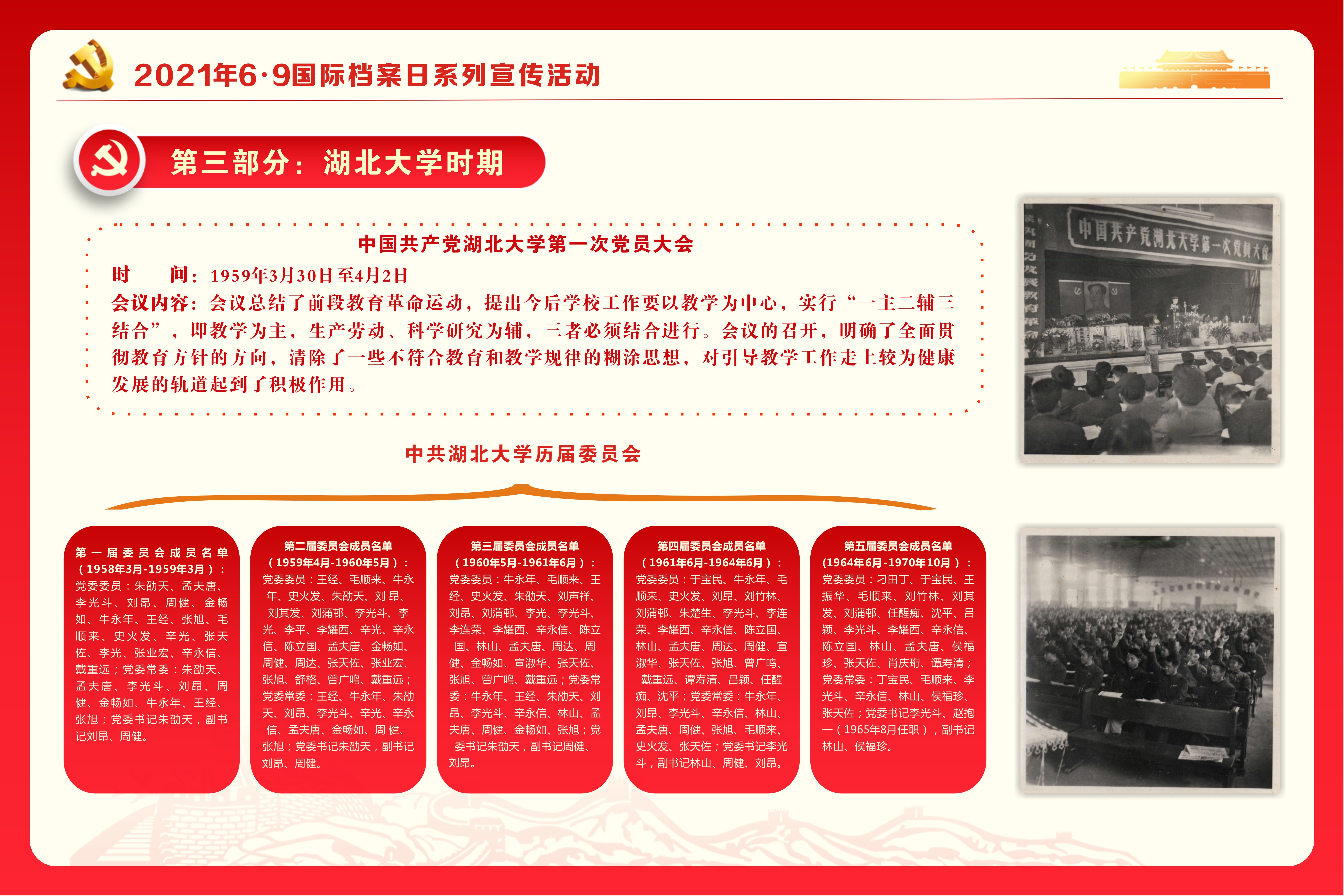 档案话百年——2021年6·9国际档案日系列宣传活动