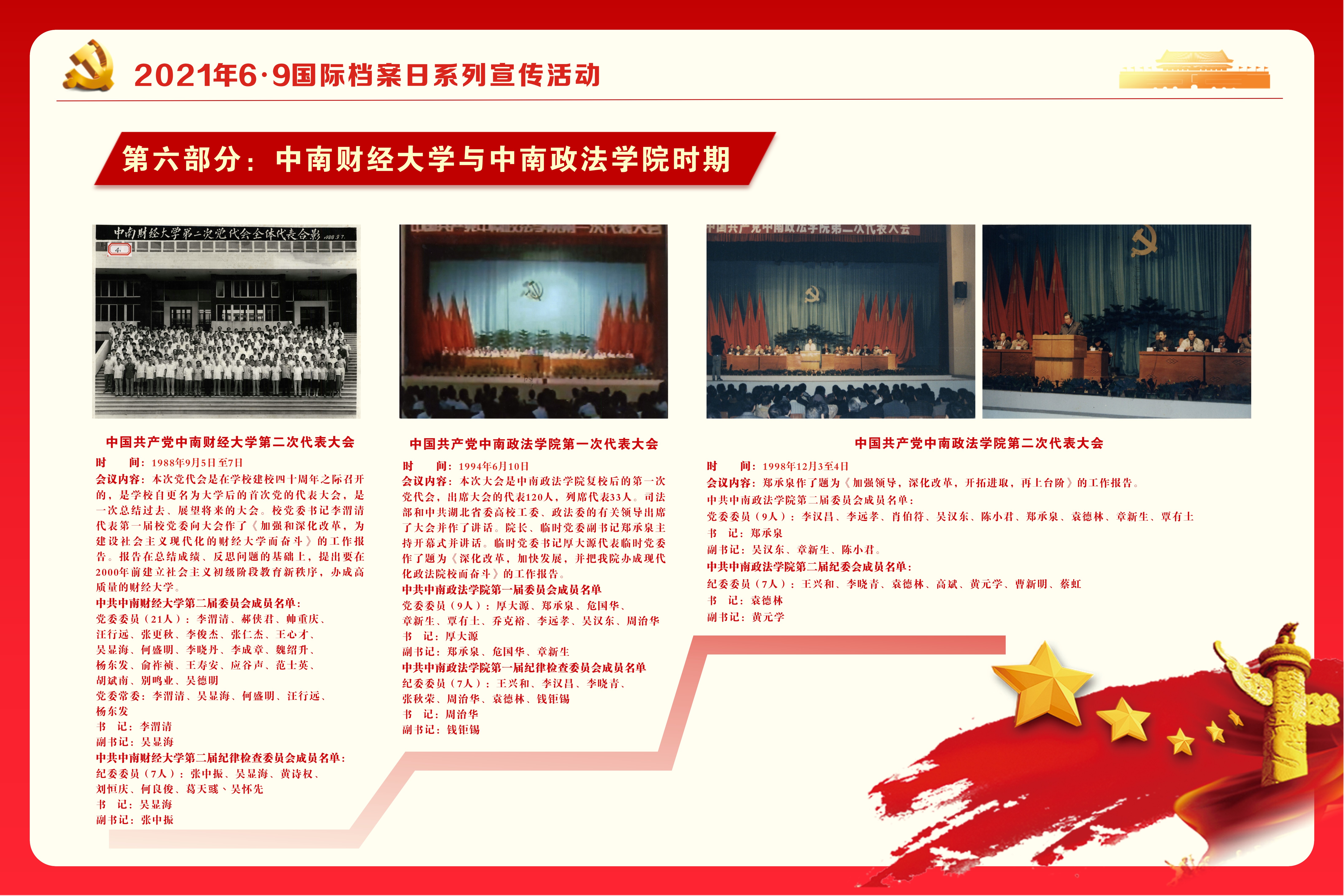 档案话百年——2021年6·9国际档案日系列宣传活动